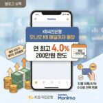 KB국민은행 모니모 KB 매일이자 통장 파킹통장 개설방법