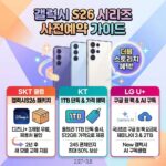 갤럭시 S26 사전예약 총정리