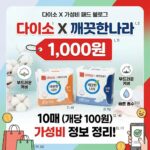 다이소 깨끗한나라 생리대 출시